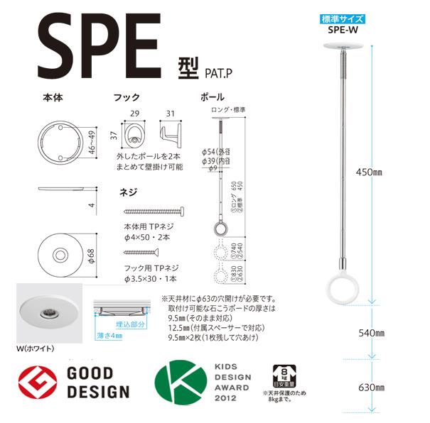 ホスクリーン 室内用 天井付 スポット型 ＜SPE-W＞
