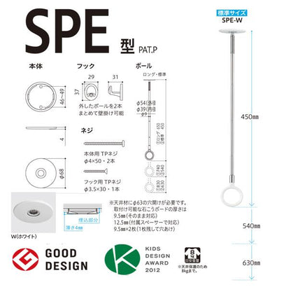 ホスクリーン 室内用 天井付 スポット型 ＜SPE-W＞