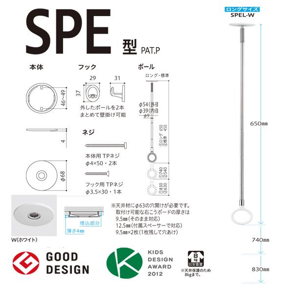ホスクリーン 室内用 天井付 スポット型 ＜SPEL-W＞