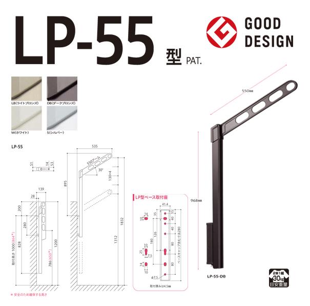 ホスクリーン 屋外用 腰壁用物干 上下式 ハイグレードタイプ ＜LP-55＞