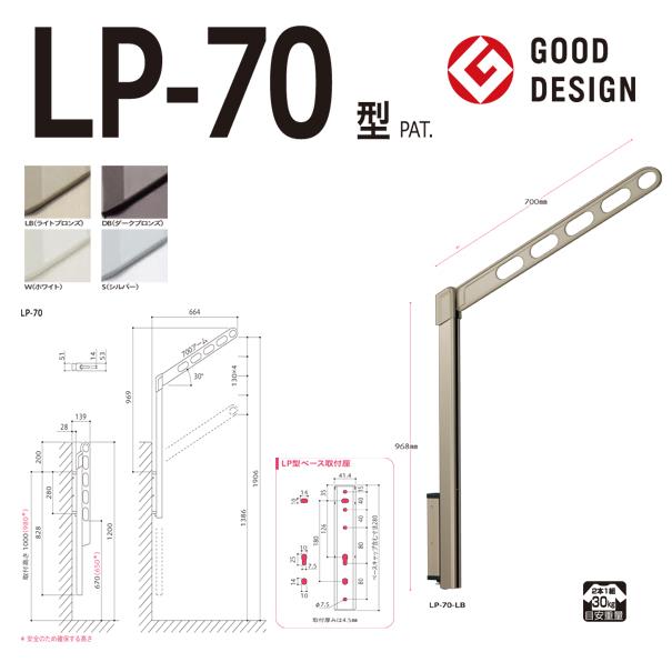 ホスクリーン 屋外用 腰壁用物干 上下式 ハイグレードタイプ ＜LP-70＞
