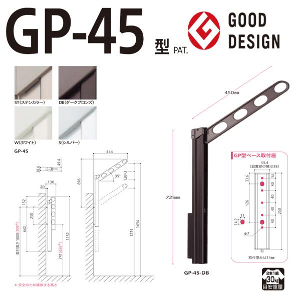 ホスクリーン 屋外用 腰壁用物干 上下式 ローコストタイプ ＜GP-45＞