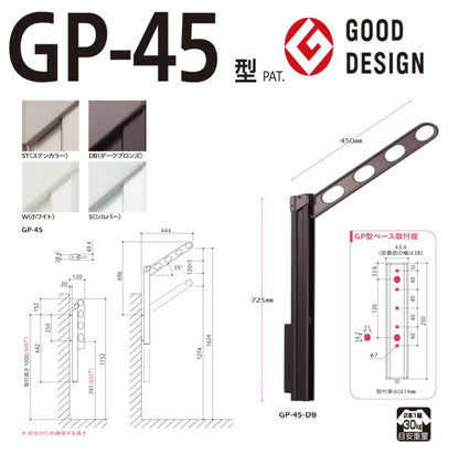 ホスクリーン 屋外用 腰壁用物干 上下式 ローコストタイプ ＜GP-45＞