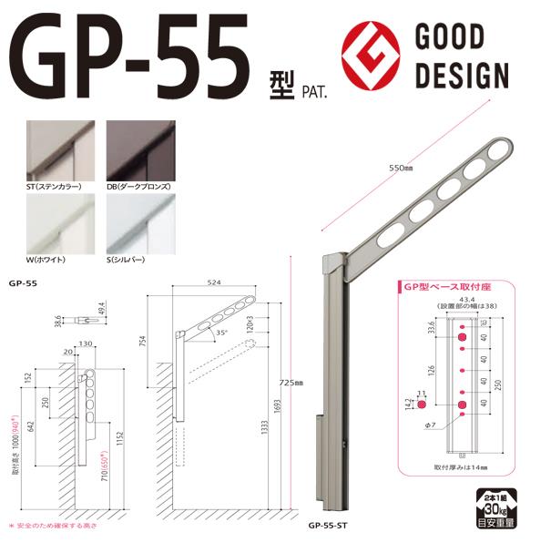 ホスクリーン 屋外用 腰壁用物干 上下式 ローコストタイプ ＜GP-55＞
