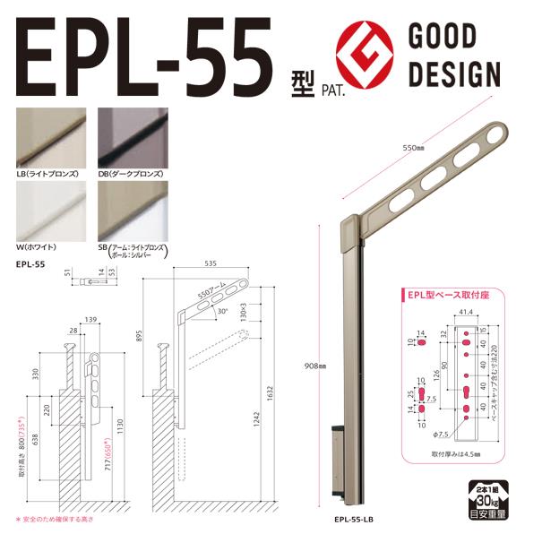 ホスクリーン 屋外用 腰壁用物干 上下式 ロングポールタイプ ＜EPL-55＞