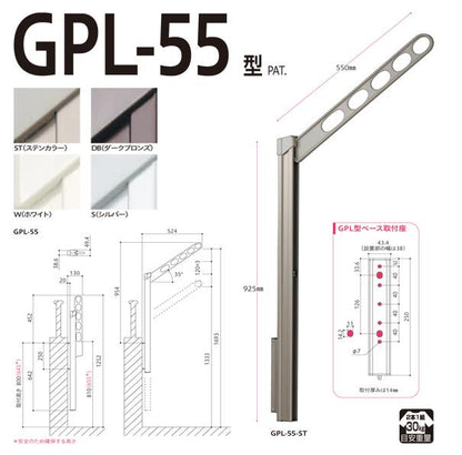 ホスクリーン 屋外用 腰壁用物干 上下式 ロングポールタイプ ＜GPL-55＞