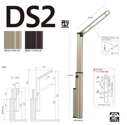 ホスクリーン 屋外用 腰壁用物干 上下式 省スペースタイプ ＜DS2-60＞