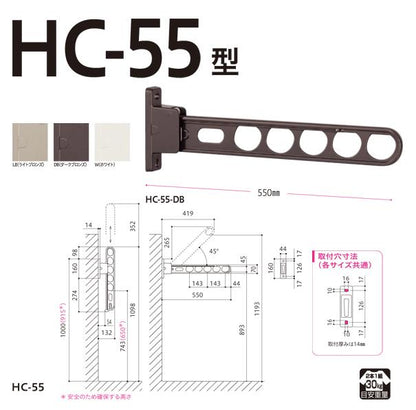 ホスクリーン 屋外用 腰壁用物干 スタンダードタイプ ＜HC-55＞