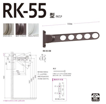 ホスクリーン 屋外用 窓壁用物干 ＜RK-55＞