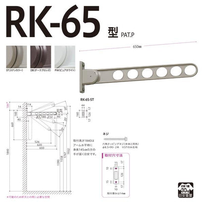 ホスクリーン 屋外用 窓壁用物干 ＜RK-65＞