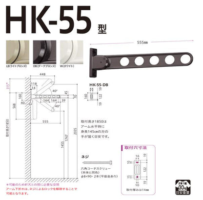 ホスクリーン 屋外用 窓壁用物干 3段階角度調整のスタンダードタイプ ＜HK-55＞