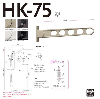 ホスクリーン 屋外用 窓壁用物干 3段階角度調整のスタンダードタイプ ＜HK-75＞