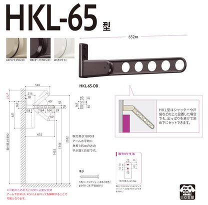 ホスクリーン 屋外用 窓壁用物干 ロングベースタイプ ＜HKL-65＞