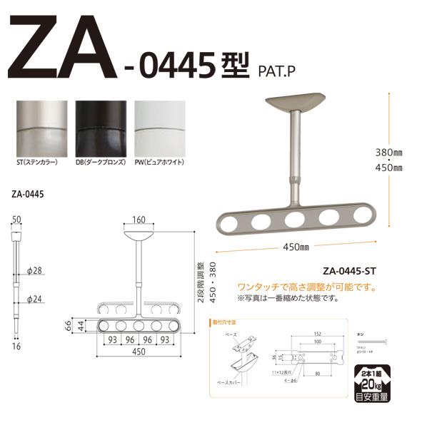 ホスクリーン 屋外用 軒天用物干 ＜ZA-0445＞