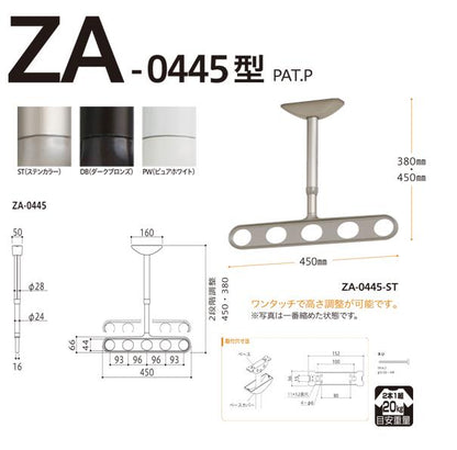 ホスクリーン 屋外用 軒天用物干 ＜ZA-0445＞