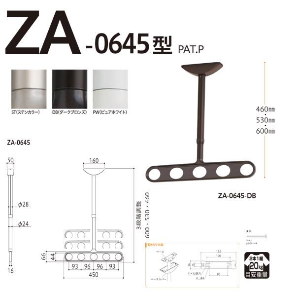 ホスクリーン 屋外用 軒天用物干 ＜ZA-0645＞
