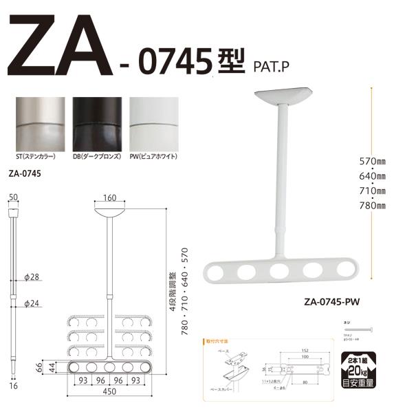 ホスクリーン 屋外用 軒天用物干 ＜ZA-0745＞