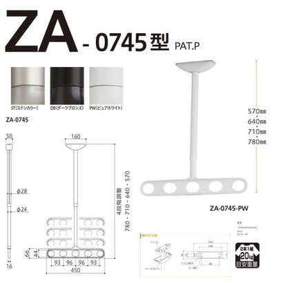 ホスクリーン 屋外用 軒天用物干 ＜ZA-0745＞