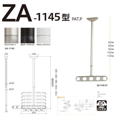 ホスクリーン 屋外用 軒天用物干 ＜ZA-1145＞
