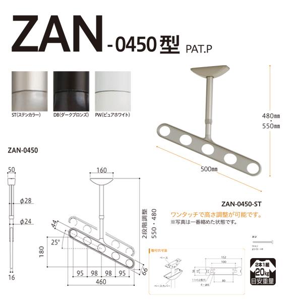 ホスクリーン 屋外用 軒天用物干 ＜ZAN-0450＞