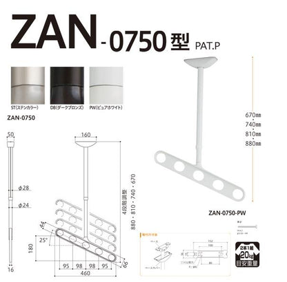 ホスクリーン 屋外用 軒天用物干 ＜ZAN-0750＞