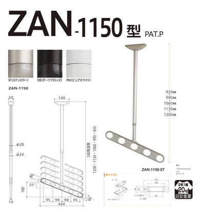 ホスクリーン 屋外用 軒天用物干 ＜ZAN-1150＞
