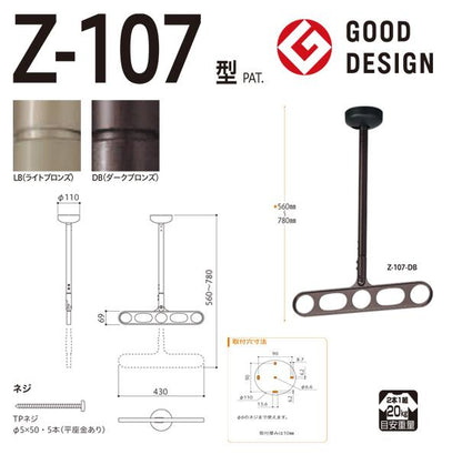 ホスクリーン 屋外用 軒天用物干 ＜Z-107＞