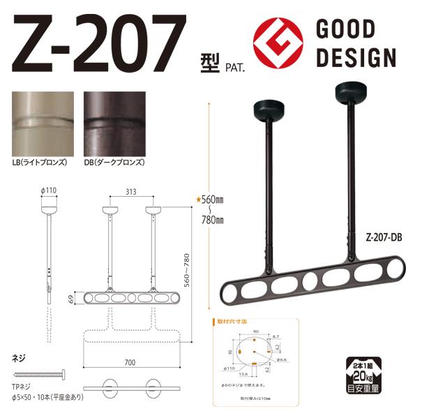 ホスクリーン 屋外用 軒天用物干 ＜Z-207＞