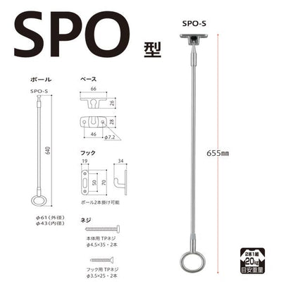 ホスクリーン 屋外用 軒天用物干 スポット型 ＜SPO-S＞