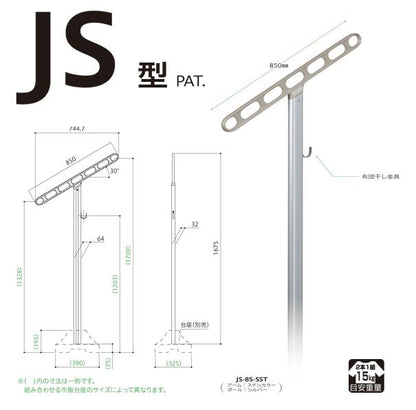 ホスクリーン 屋外用 自立型物干 ＜JS-85-SST＞