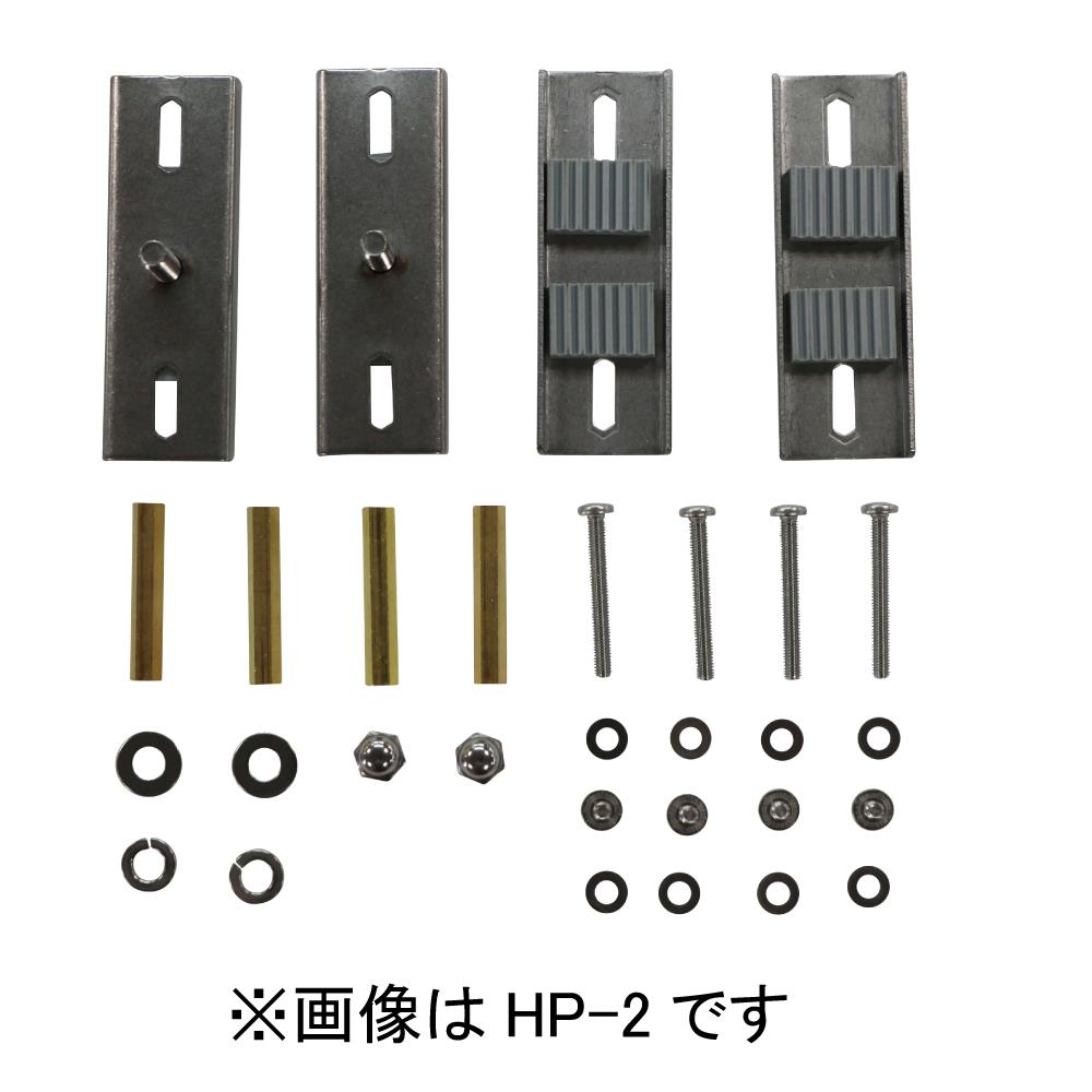 ホスクリーン 支柱ハサミ付パーツ ＜HP-2＞