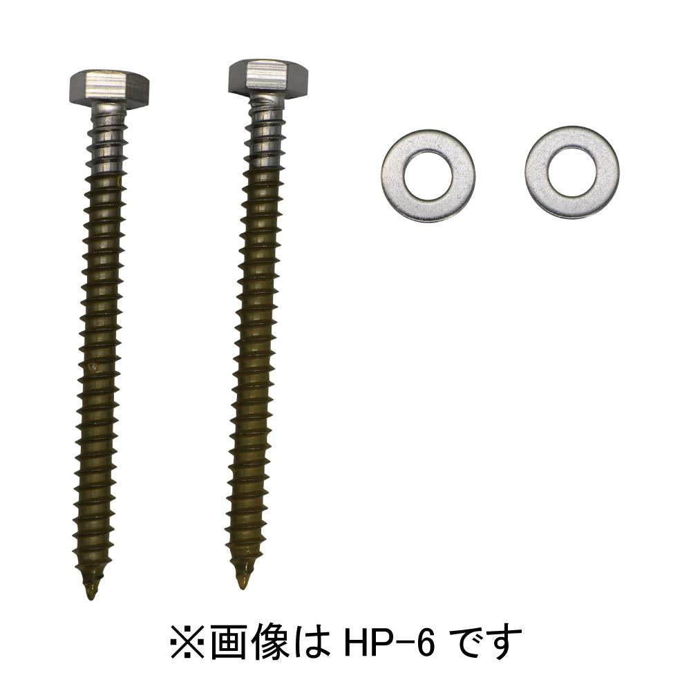 ホスクリーン 直付パーツ(木造) ＜HP-6＞