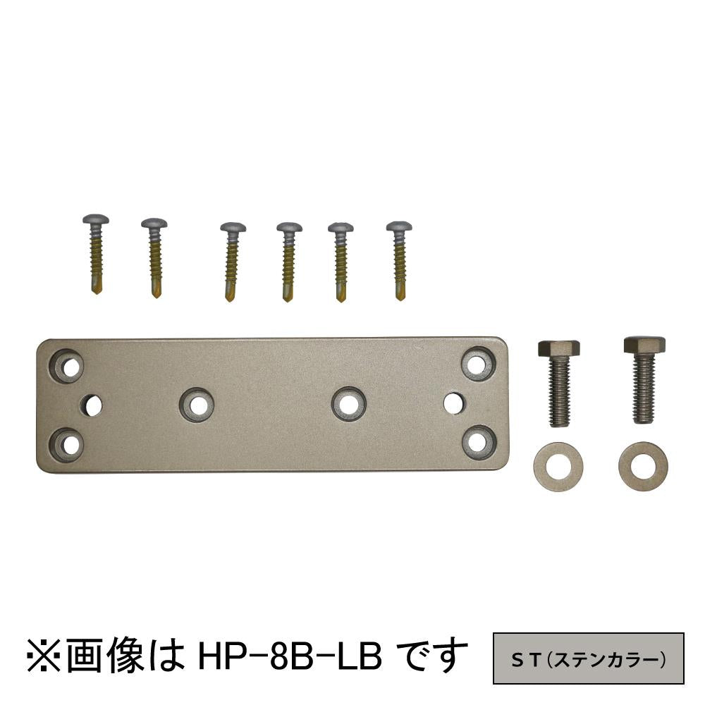 ホスクリーン 面付パーツ ＜HP-8B-ST＞