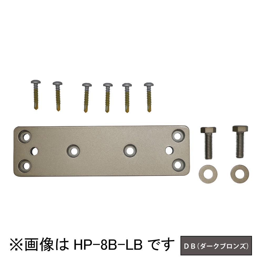 ホスクリーン 面付パーツ ＜HP-8B-DB＞