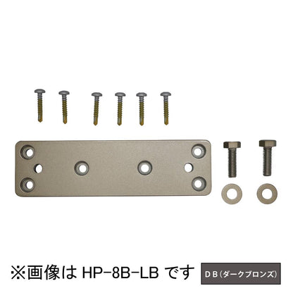 ホスクリーン 面付パーツ ＜HP-8B-DB＞