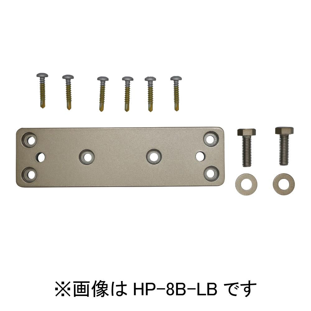 ホスクリーン 面付パーツ ＜HP-8B-LB＞
