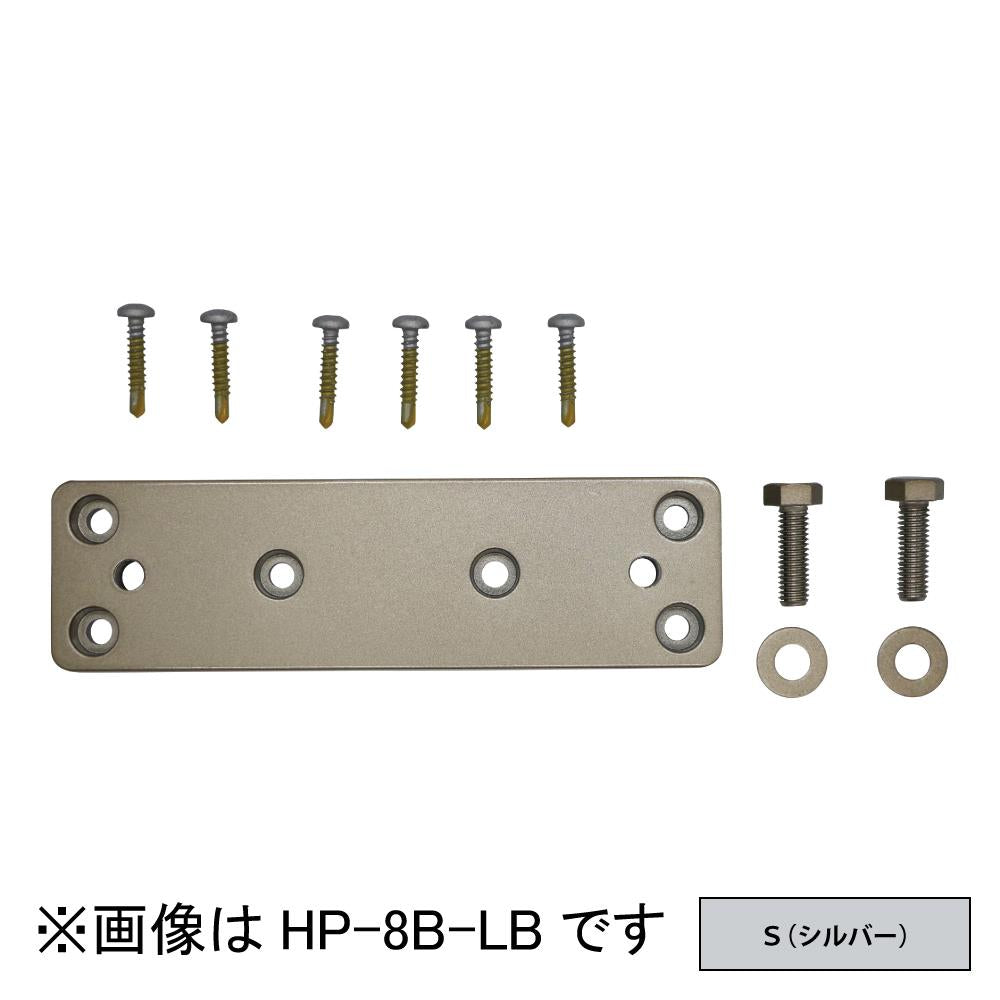 ホスクリーン 面付パーツ ＜HP-8B-S＞