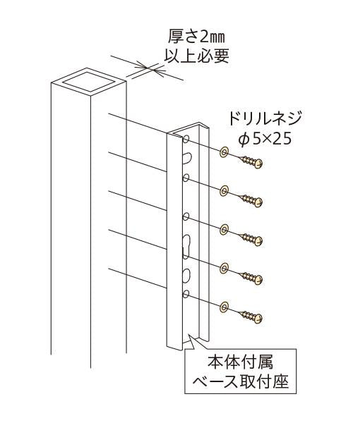 ホスクリーン 支柱直付パーツ ＜HP-12＞