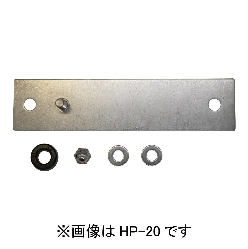 ホスクリーン 取替え用プレート ＜HP-20＞