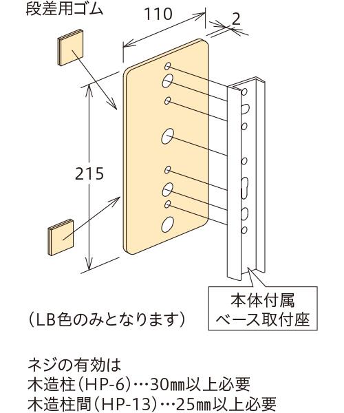ホスクリーン 凸凹壁用プレート ＜HP-22-LB＞