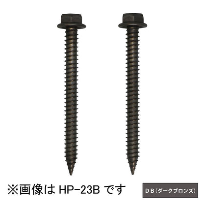 ホスクリーン 直付パーツ(木造鉄骨) ＜HP-23B-DB＞