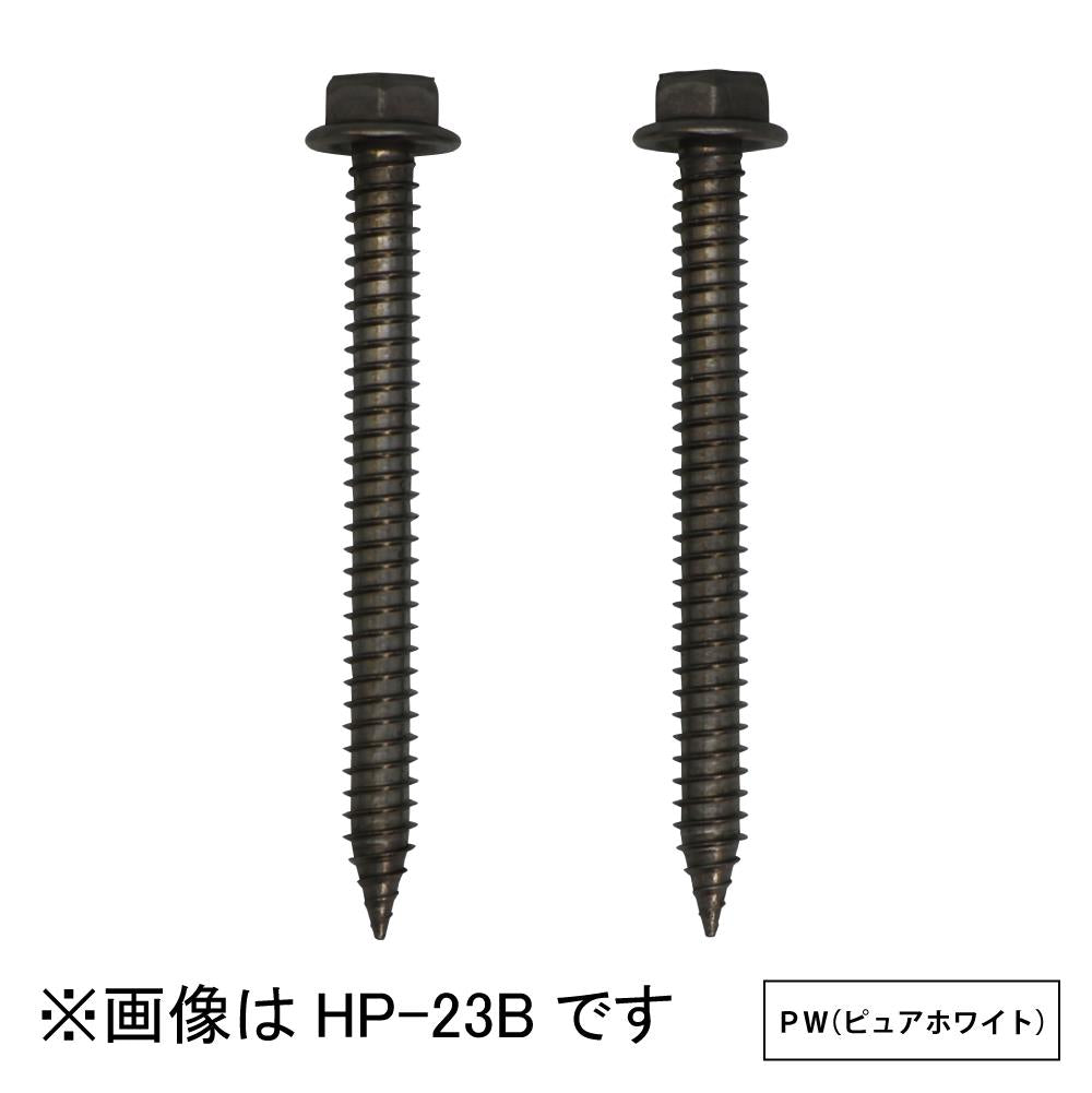 ホスクリーン 直付パーツ(木造鉄骨) ＜HP-23B-PW＞