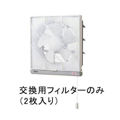 ［EA897EM-130用］ 替フィルター(2枚)