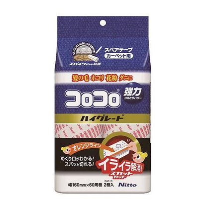 160mm 交換用ロール(カーペット用/2巻)