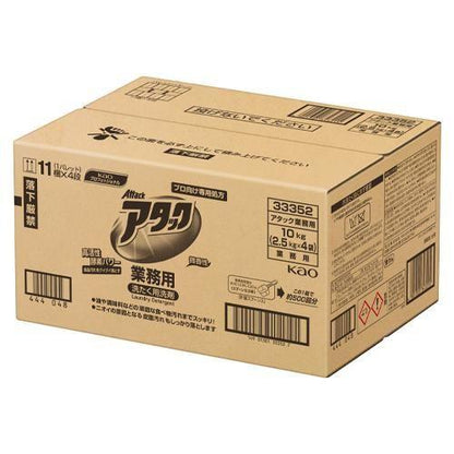 2.5kg 衣類用洗剤(アタック・粉末)