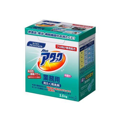 2.5kg 衣類用洗剤(アタック・粉末)