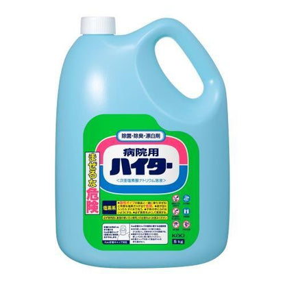 衣類塩素系・漂白剤(病院用ハイター)