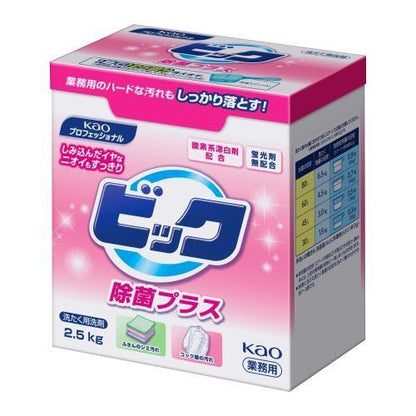 衣類用洗剤(ビック除菌プラス)