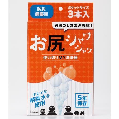 16ml お尻洗浄器(3本入)