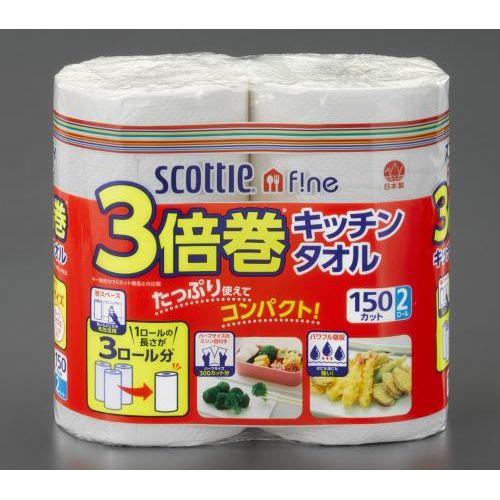 ペーパータオル(150カット/2ロール)